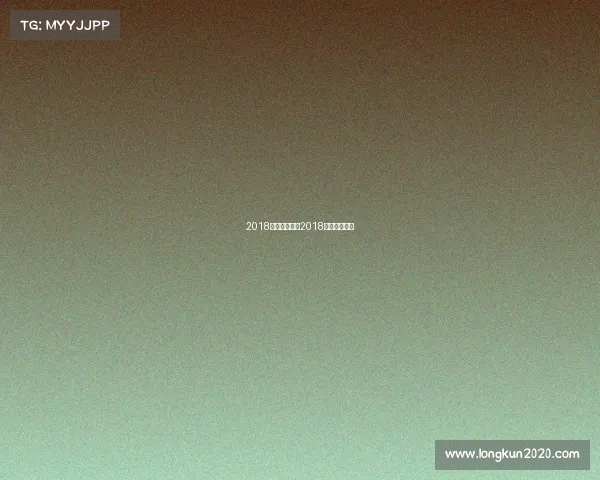 2018年重大赛事—2018年有什么赛事 2018年重大赛事—2018年有什么赛事