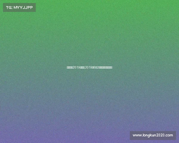 中国女篮2019年赛事;2019年6月2号中国女篮国际比赛