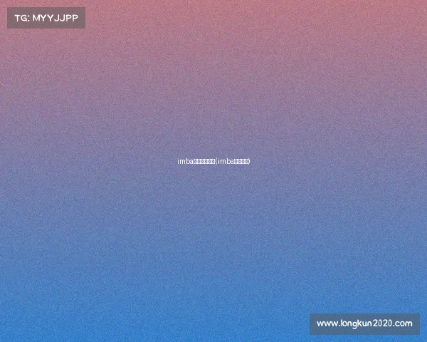 imba电子竞技大学(imba电竞学院)