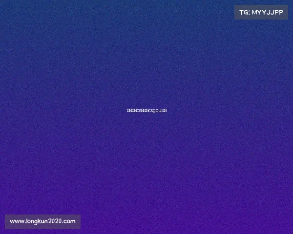 电子竞技cs跳舞、csgou跳舞